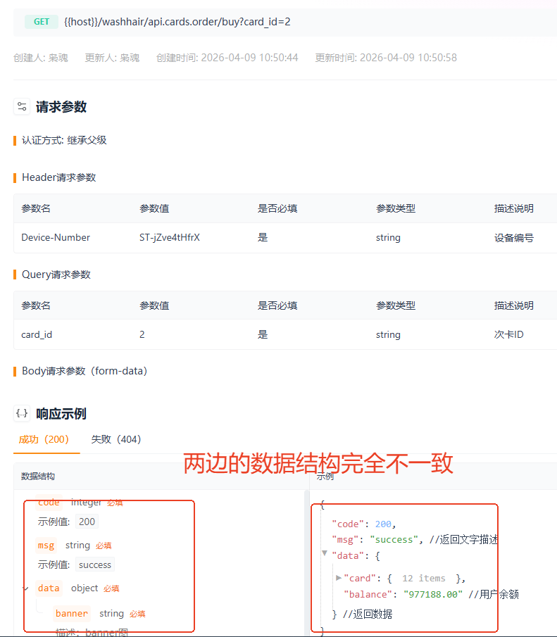 PC端生成的文档，在网页上显示异常，数据结构不一致
