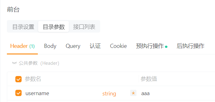 目录的预执行操作为什么不能作用于旗下的接口