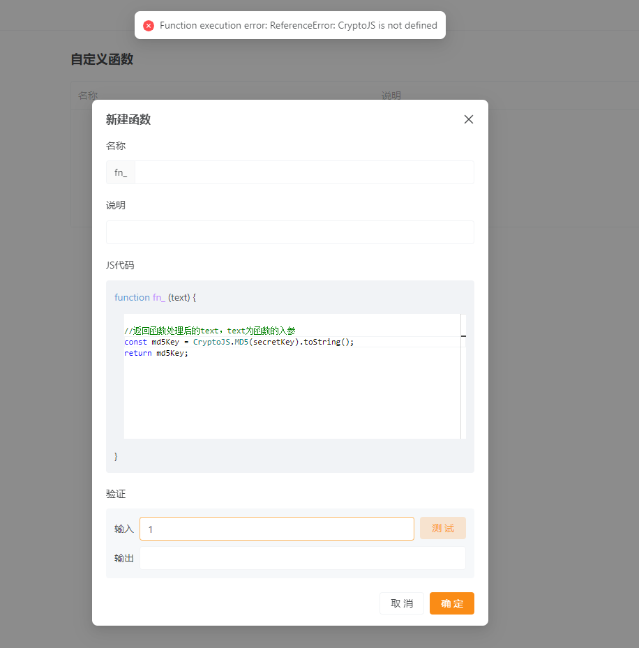 自定义函数中自己写js代码不能使用CryptoJS这种外部库吗？