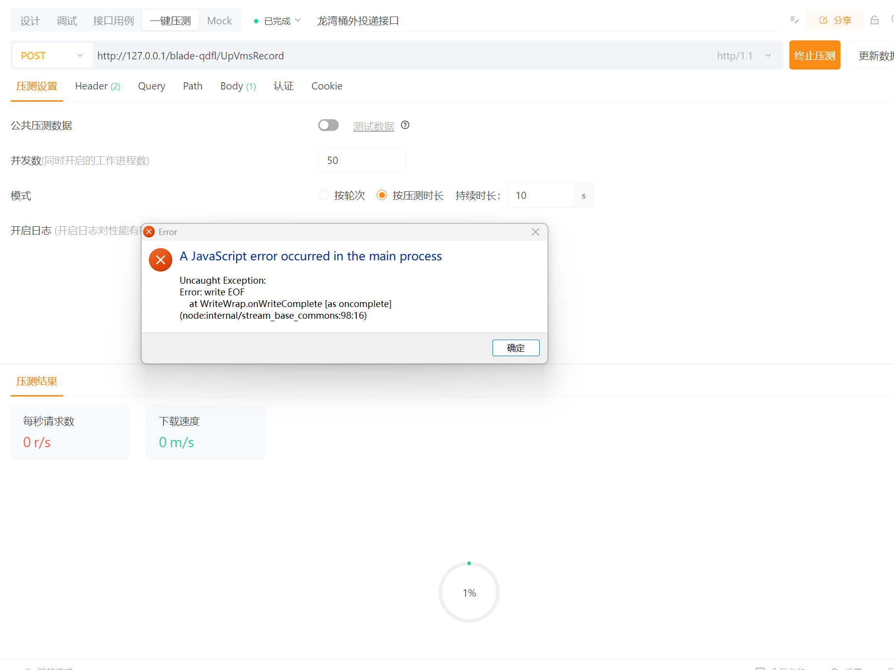 一键压测没反应！已经是最新版本了