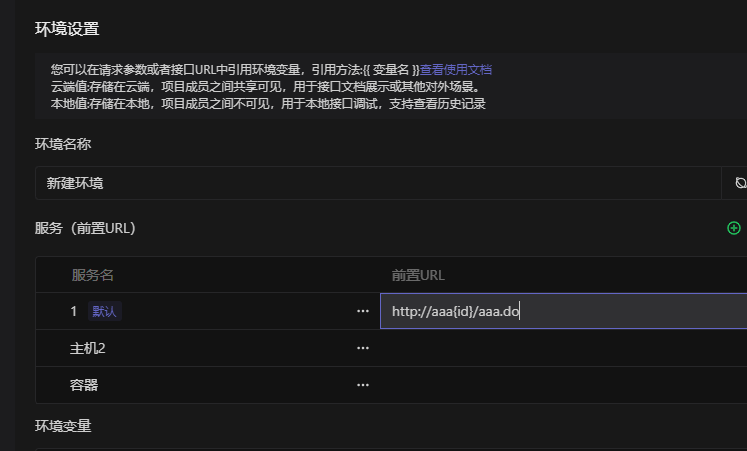 环境链接动态参数