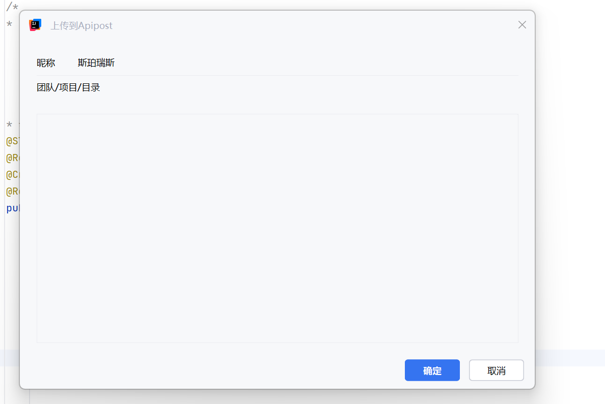 idea无法识别到apipost的项目，无法自动上传接口