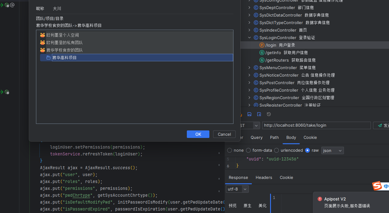 IDEA无法上传接口,报服务器错误