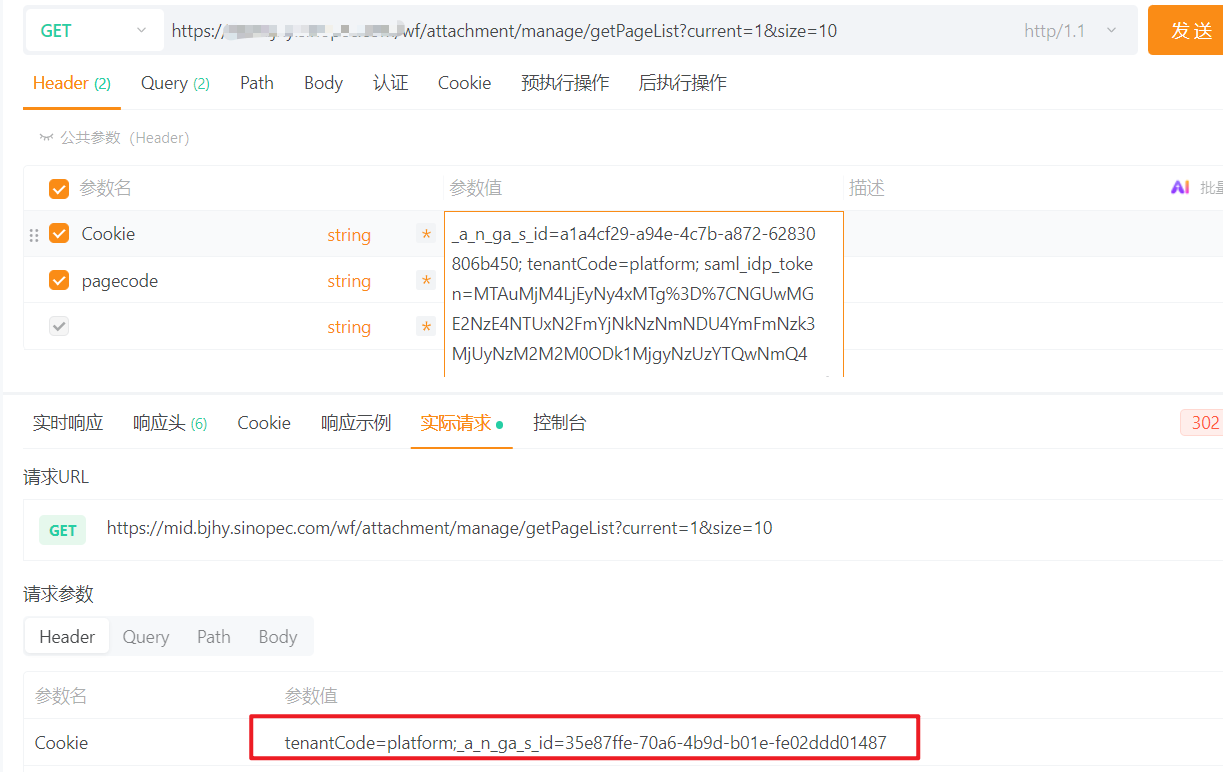Apipost请求接口时，header中的cookie信息会被截断