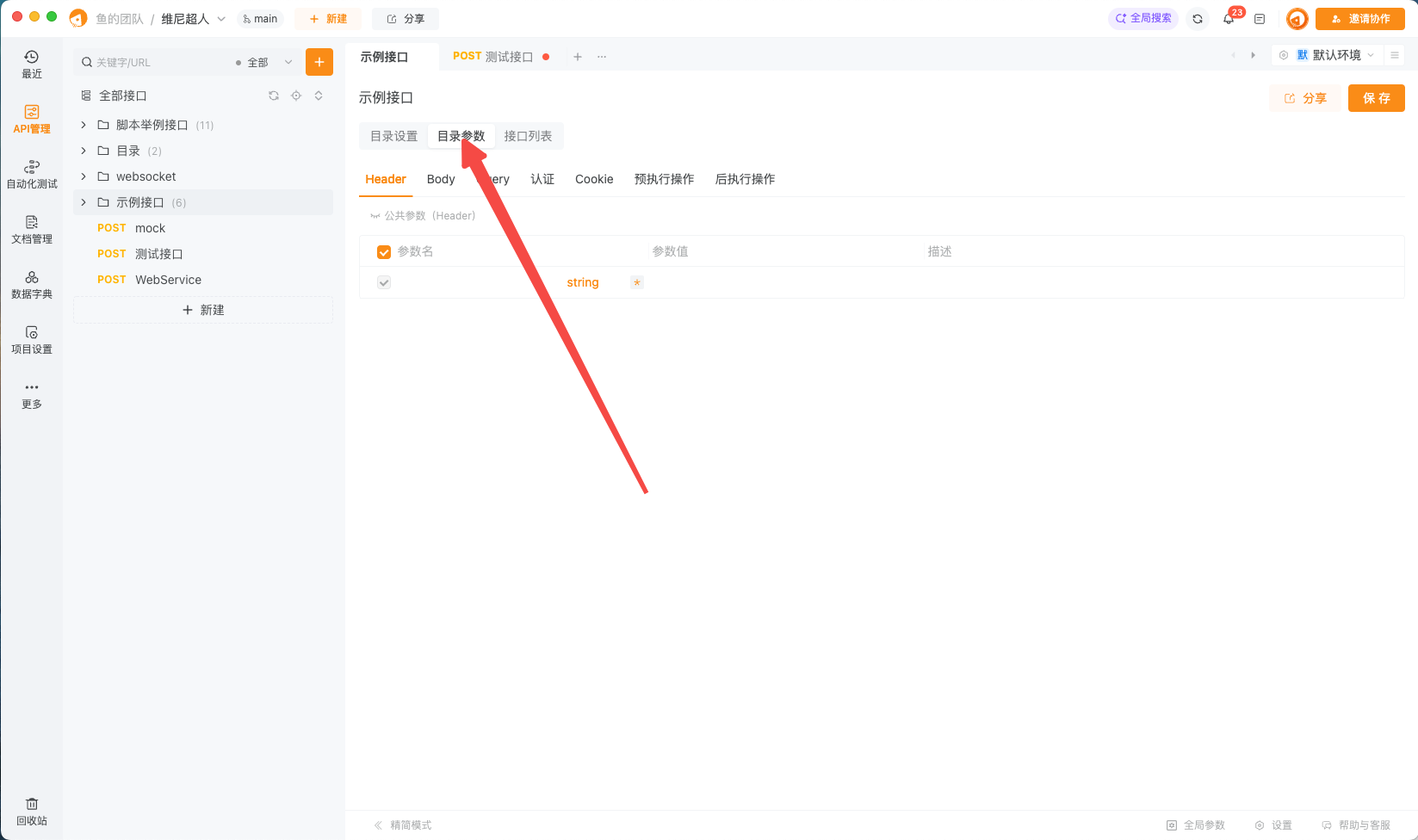 如何针对目录设置参数？