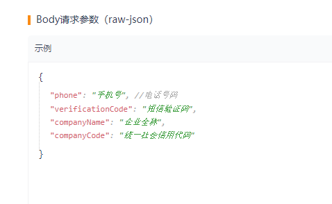 希望优化目前分享的在线文档中请求示例和返回示例的代码样式
