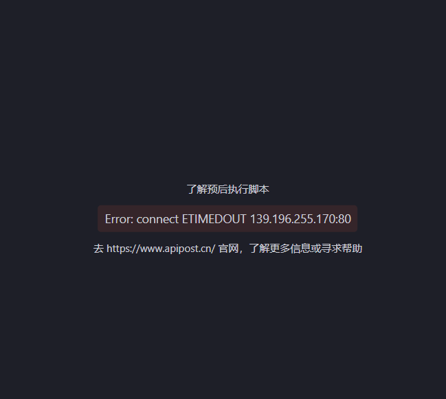 为什么请求接口，有时候会连接错误