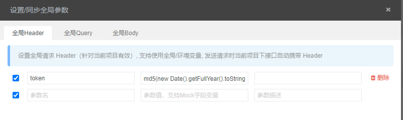 全局header 的key值如何采用 动态属性