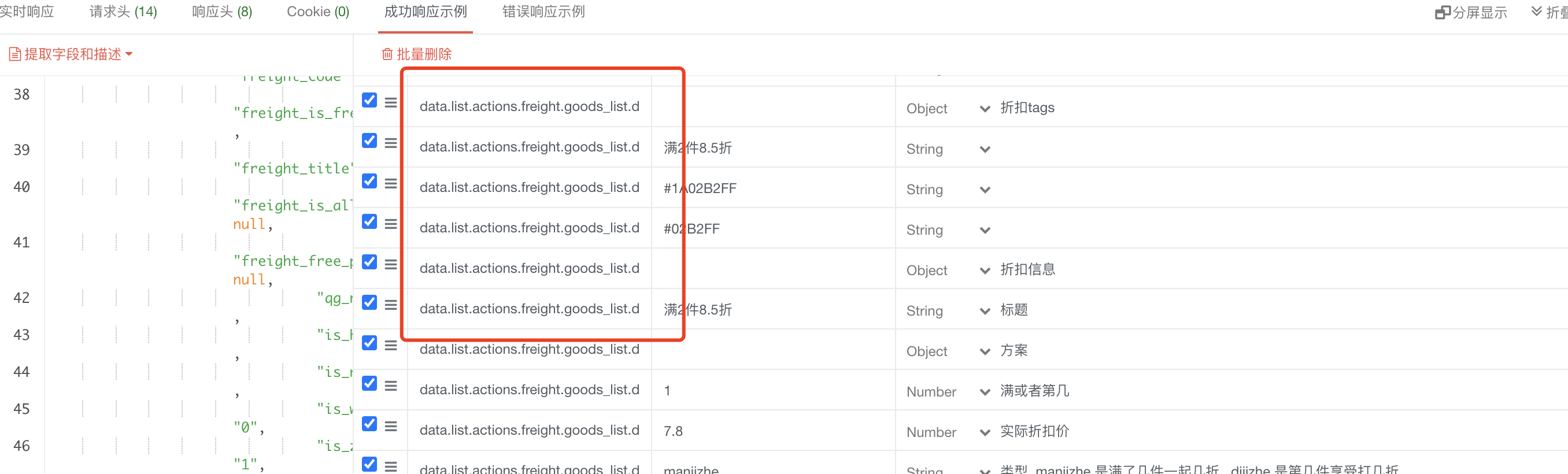 结果描述界面的字段宽度我们自己能调整吗  如果层级太多了 无法看到字段是什么