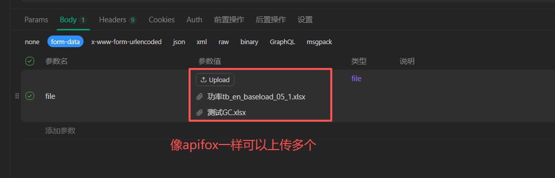 请求参数为file时，文件不能上传多个么，只能上传一个？