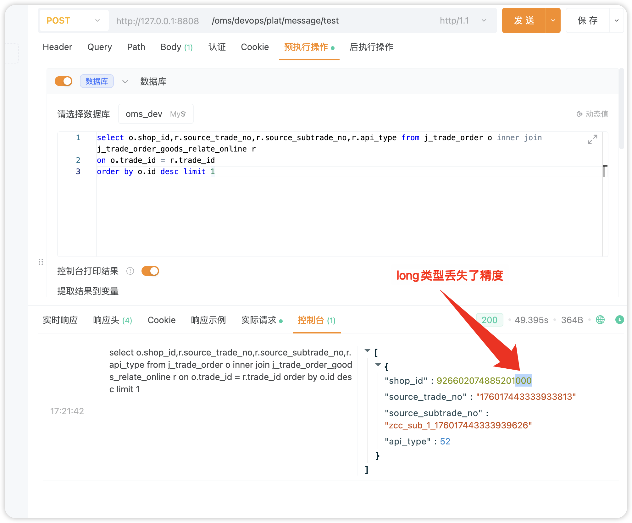 预执行操作中数据库查出来后放入变量里的long值丢失后三位