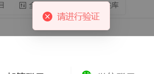 API最新版和 7不互通数据，为什么7无法正常登陆了，登陆就提示请进行验证， 验证个鬼啊？