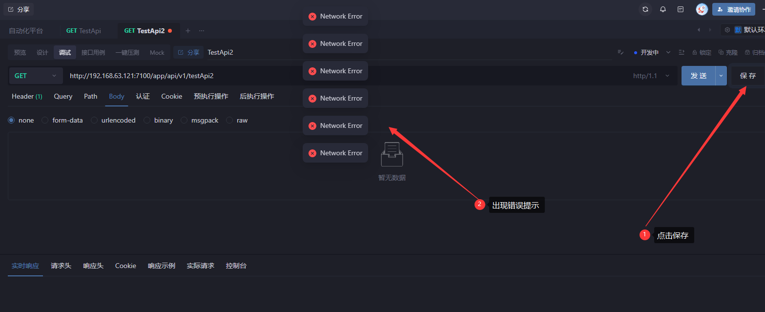 保存接口提示：Network Error，我的网络正常