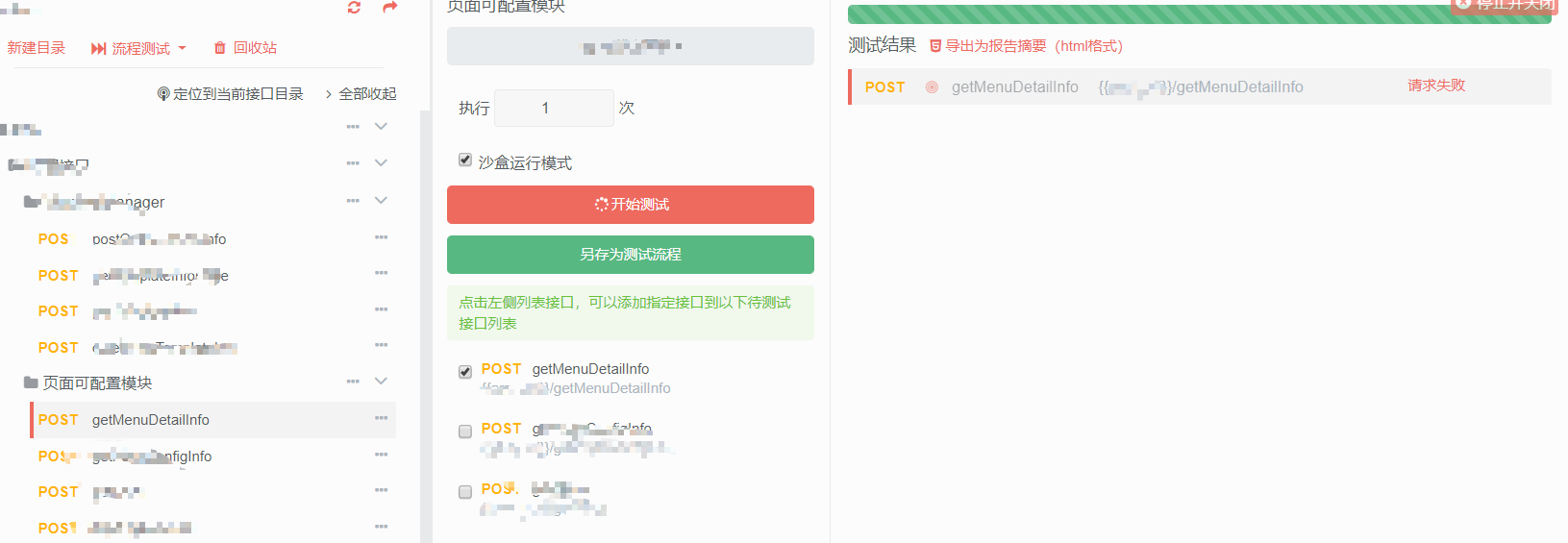 流程测试接口请求失败，但正常发请求可以