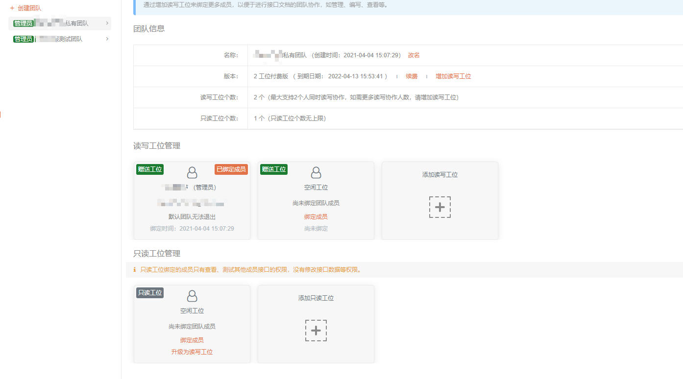 关于团队工位问题
