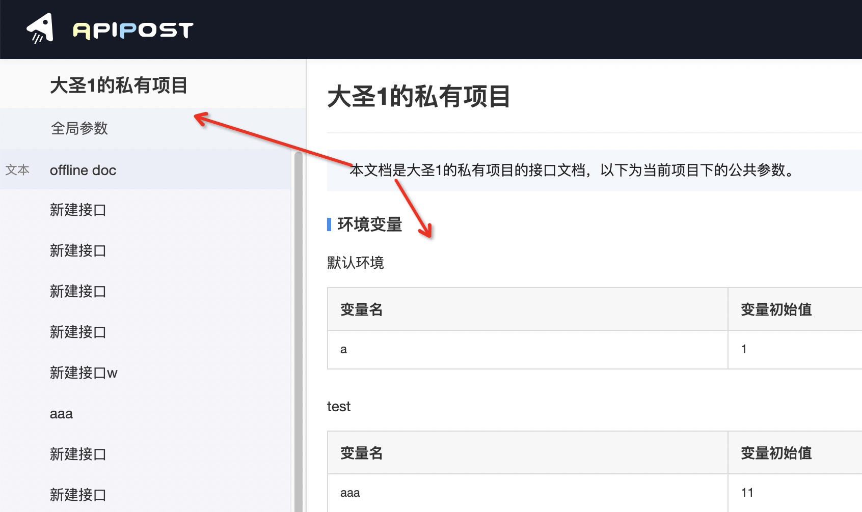 现在分享接口文档,在线查看的时候, 右上角看不到配置的变量了么