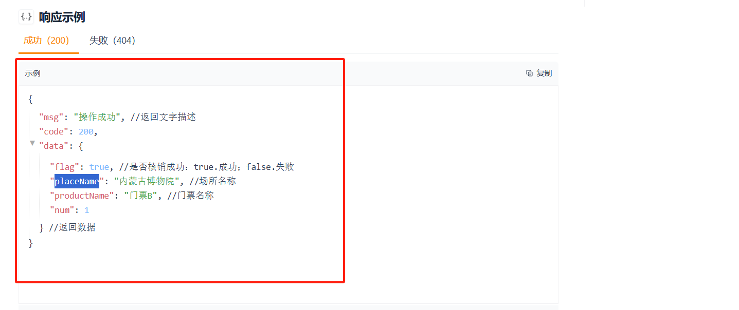 文档响应示例怎么单独复制