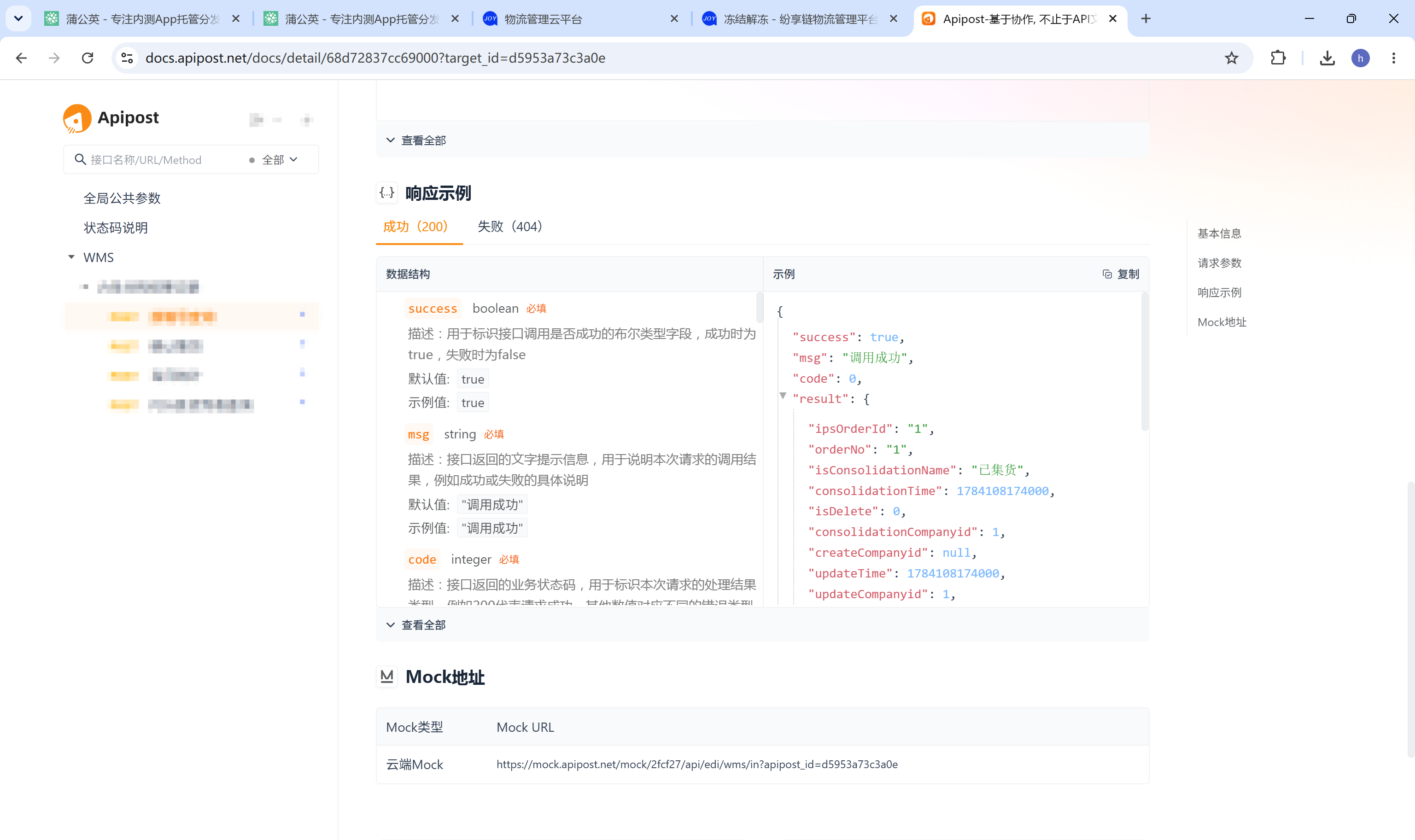 接口文档响应json无法复制某字段或者注释