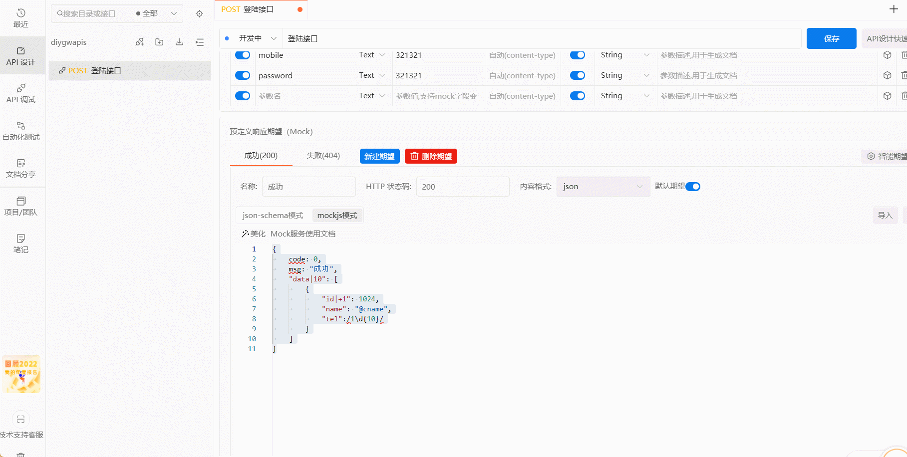 使用mockjs    ,  mock的json 会自动换行, 导致mockjs 失败