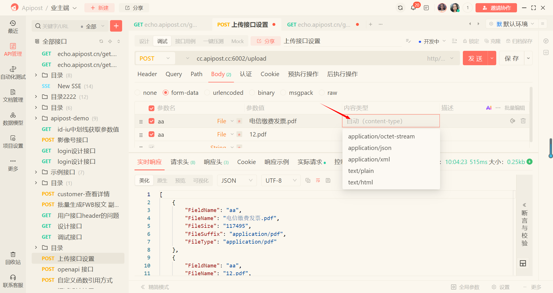 建议在Headers参数添加Content-Type 加上下拉筛选