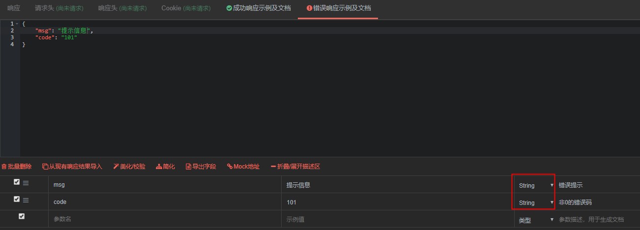 生成的接口文档不显示响应示例字段的数据类型
