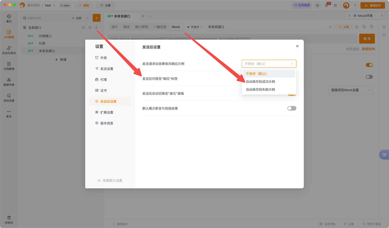 调用请求接口之后，不会自动跳转到“实时响应”标签页