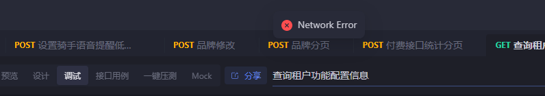 保存接口报network错误，其他接口正常