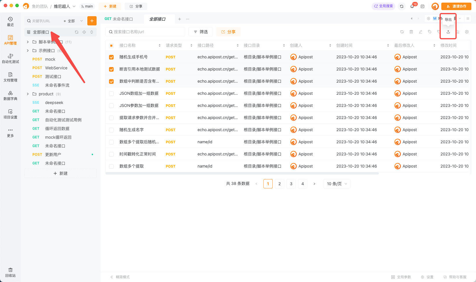 导出接口文档时能否按目录或者模块导出