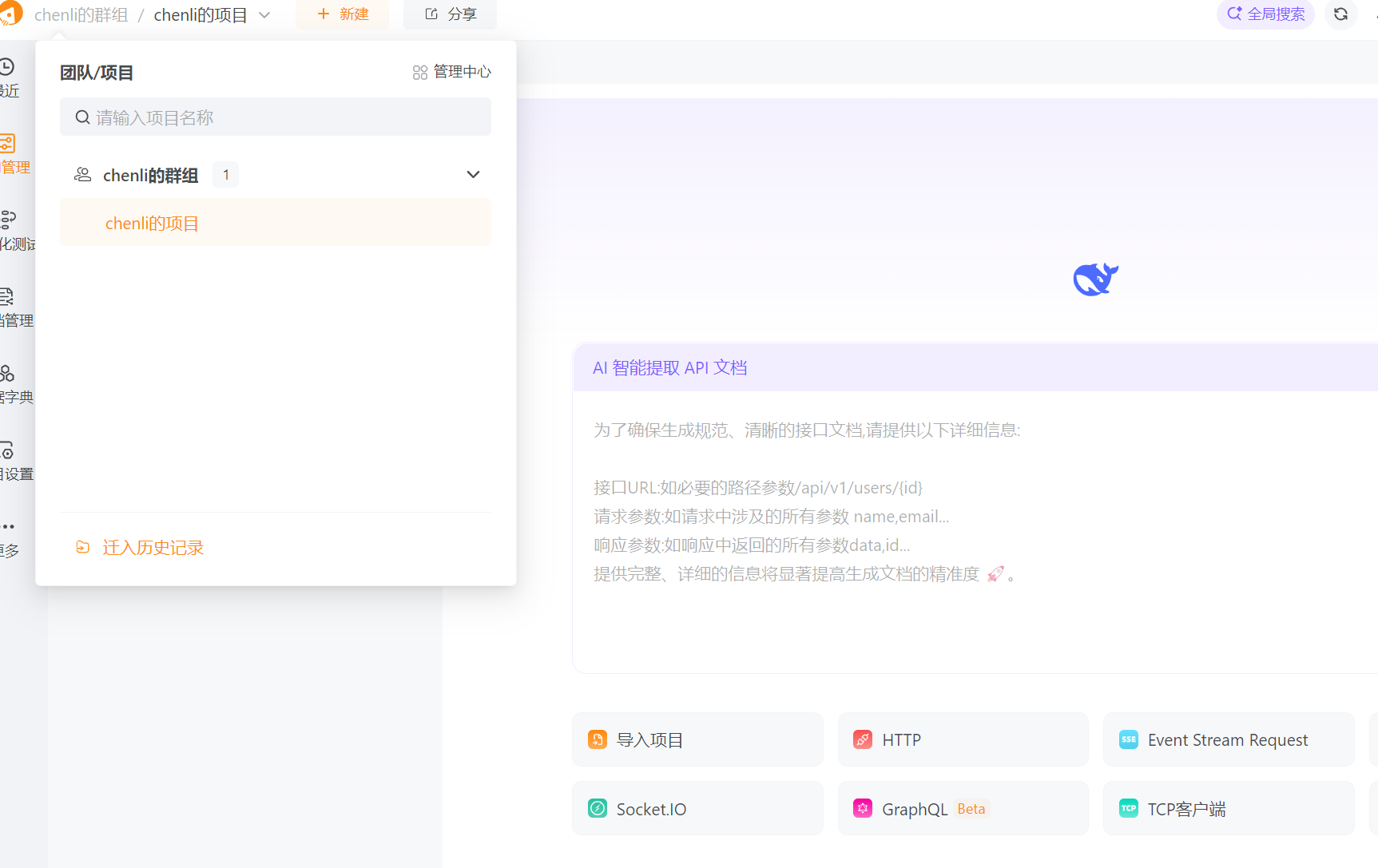 Apipost版本升级，账号中的数据没有同步