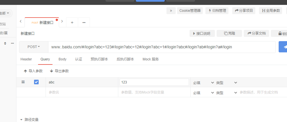 请求时带  #   号用apipost出现问题