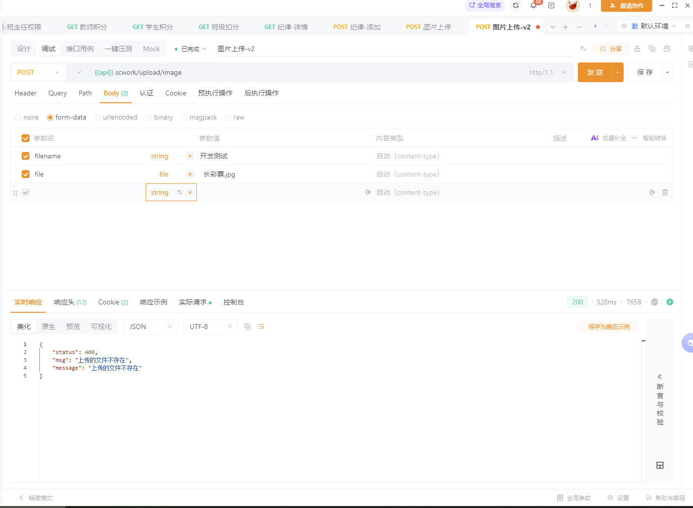 请问这个API POST8的接口中multipart/form-data这个选项在哪里，认证能告诉我？