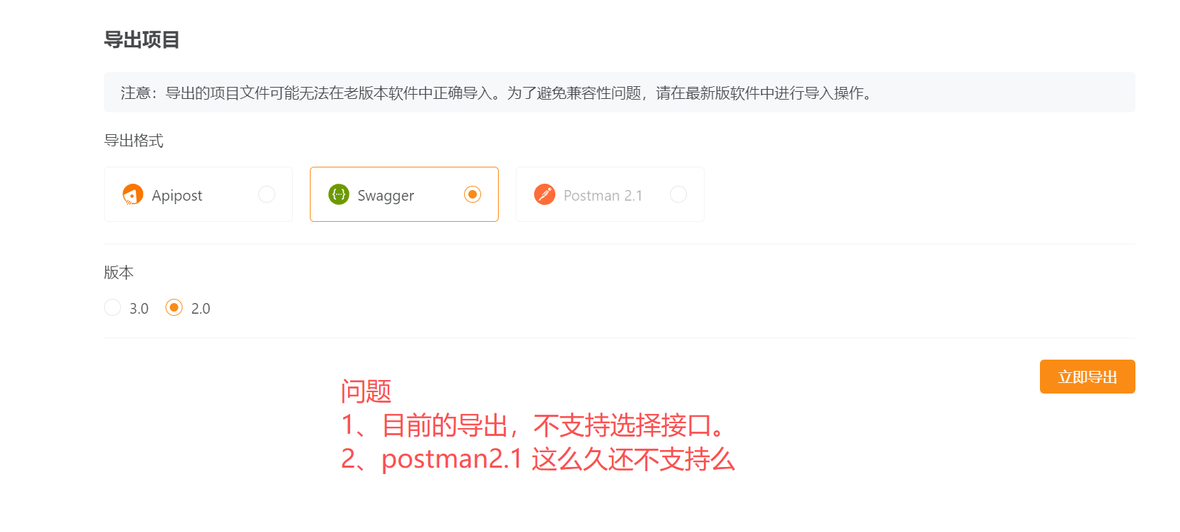 导出功能太弱，不支持指定api导出