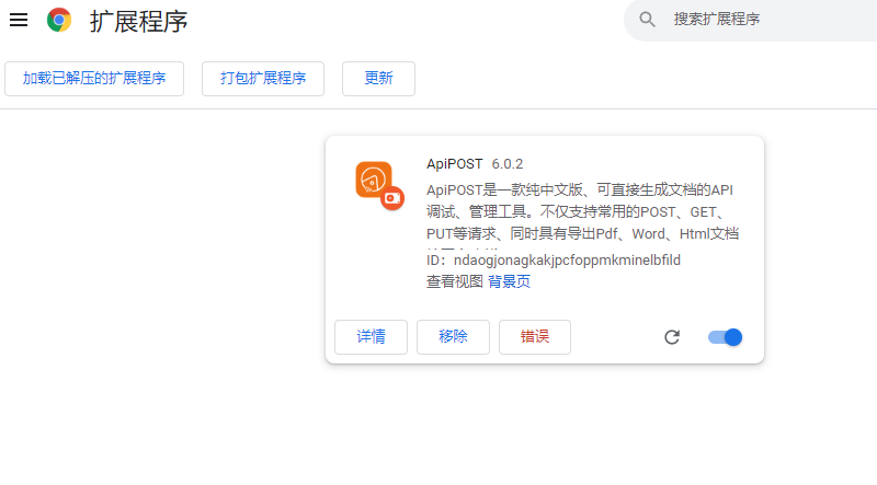 ApiPost浏览器代理插件安装错误