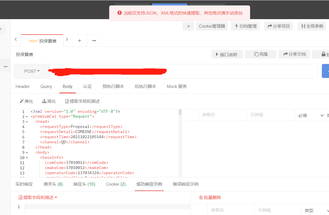 生成接口文档，XML格式无法提取字段和描述