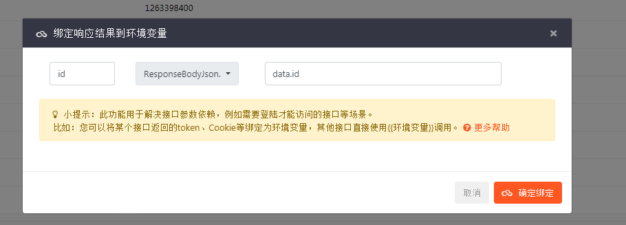 绑定环境变量以后下个接口使用不了