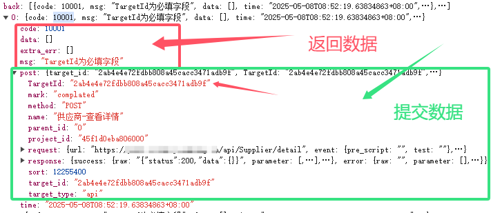 创建接口（HTTP类型）提交报错