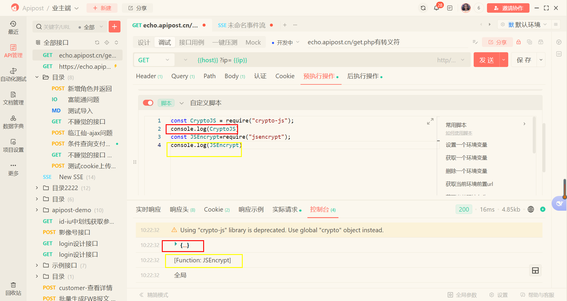 更新8.1.12后，导致预执行操作中const CryptoJS = require("crypto-js"); const JSEncrypt = require("jsencrypt"); 报错,