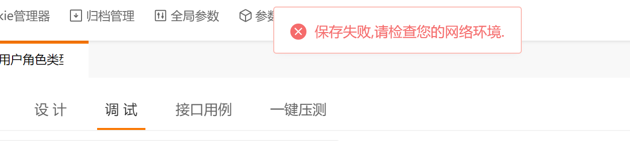 内网环境保存不了