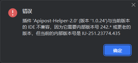 IDEA apipost1.0.24插件未配适IDEA v2025.1及以上版本