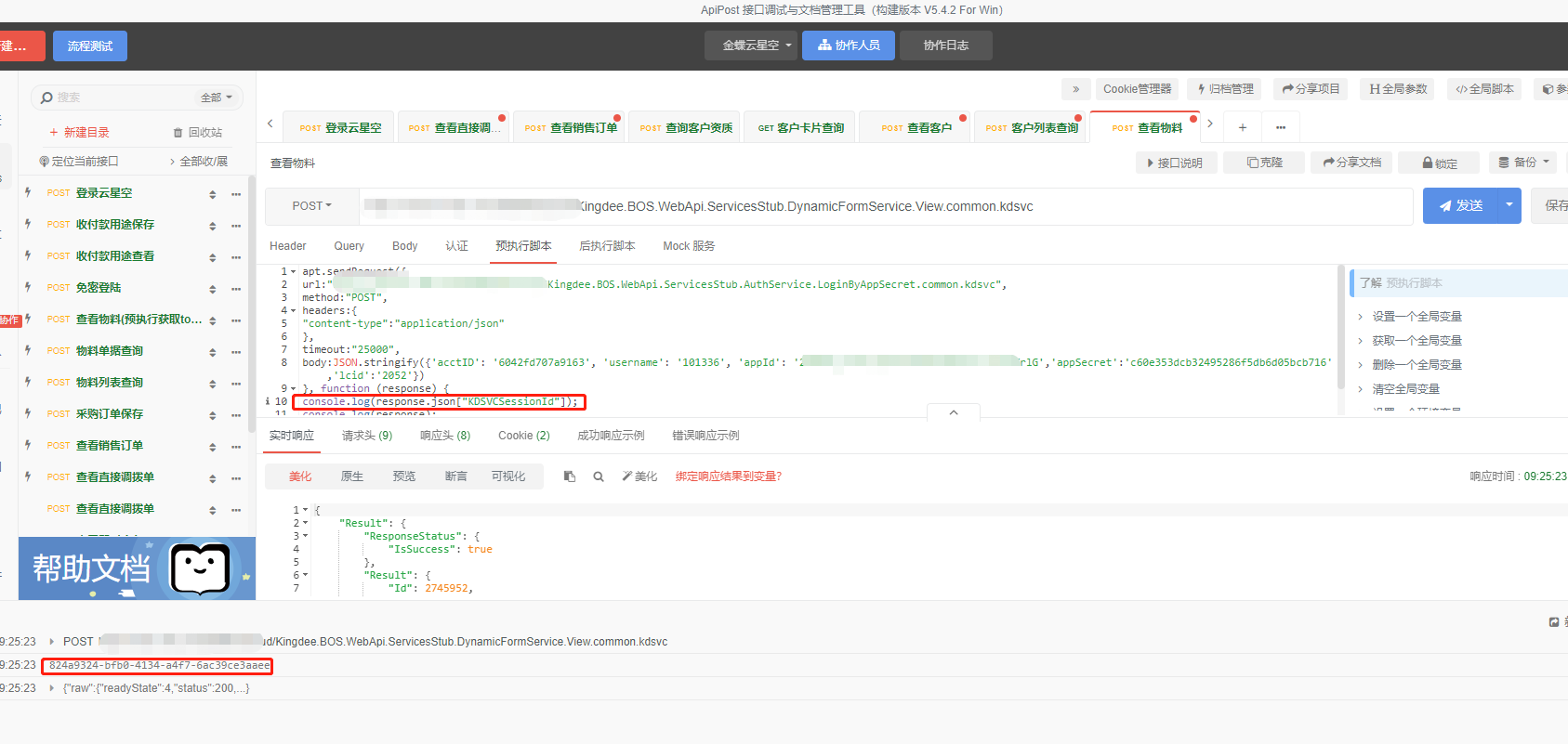 APIPOST6.2预执行脚本本传参是否发生变化？