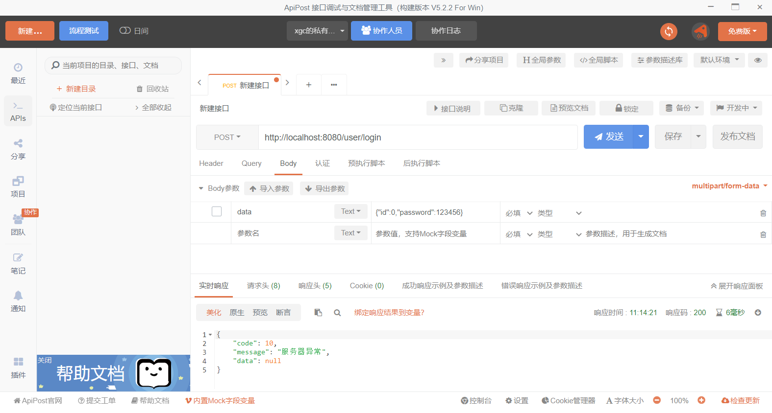 如何修改请求body参数为JSON格式？