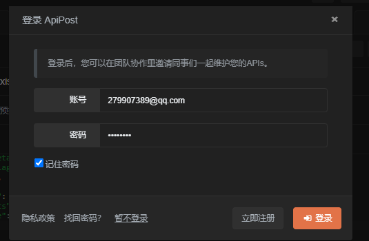 APIPOST无法使用代理登陆账户(紧急)