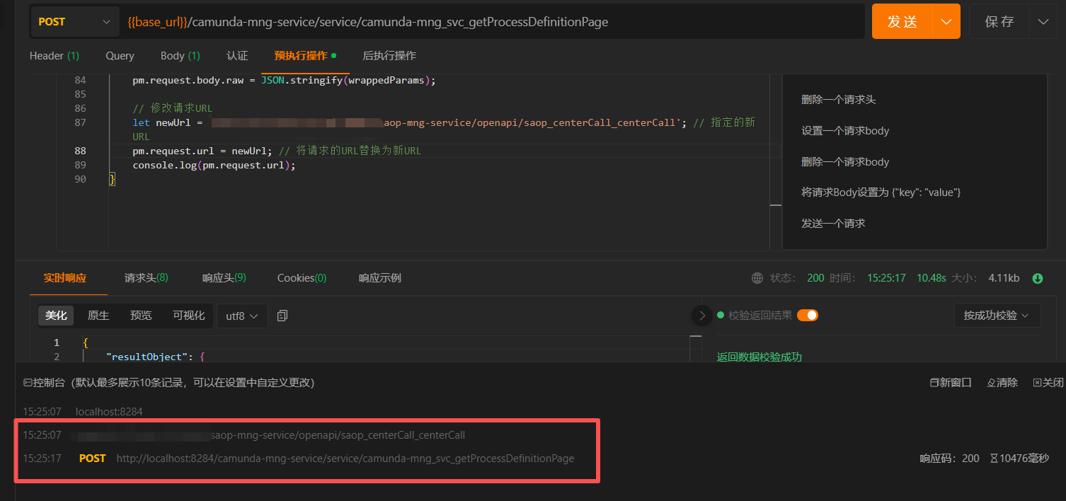 apipost7 预执行操作中使用pm.request.url修改请求url最终调用的还是原url