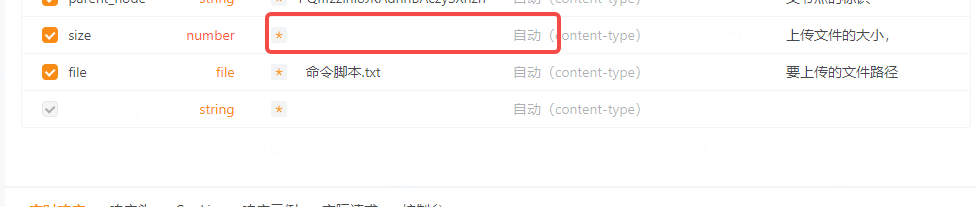 使用APIPOST 工具时，在参数列类型file 时，如何获取到 file 的大小；或者如何使用新建函数获取参数列类型为file 的文件大小