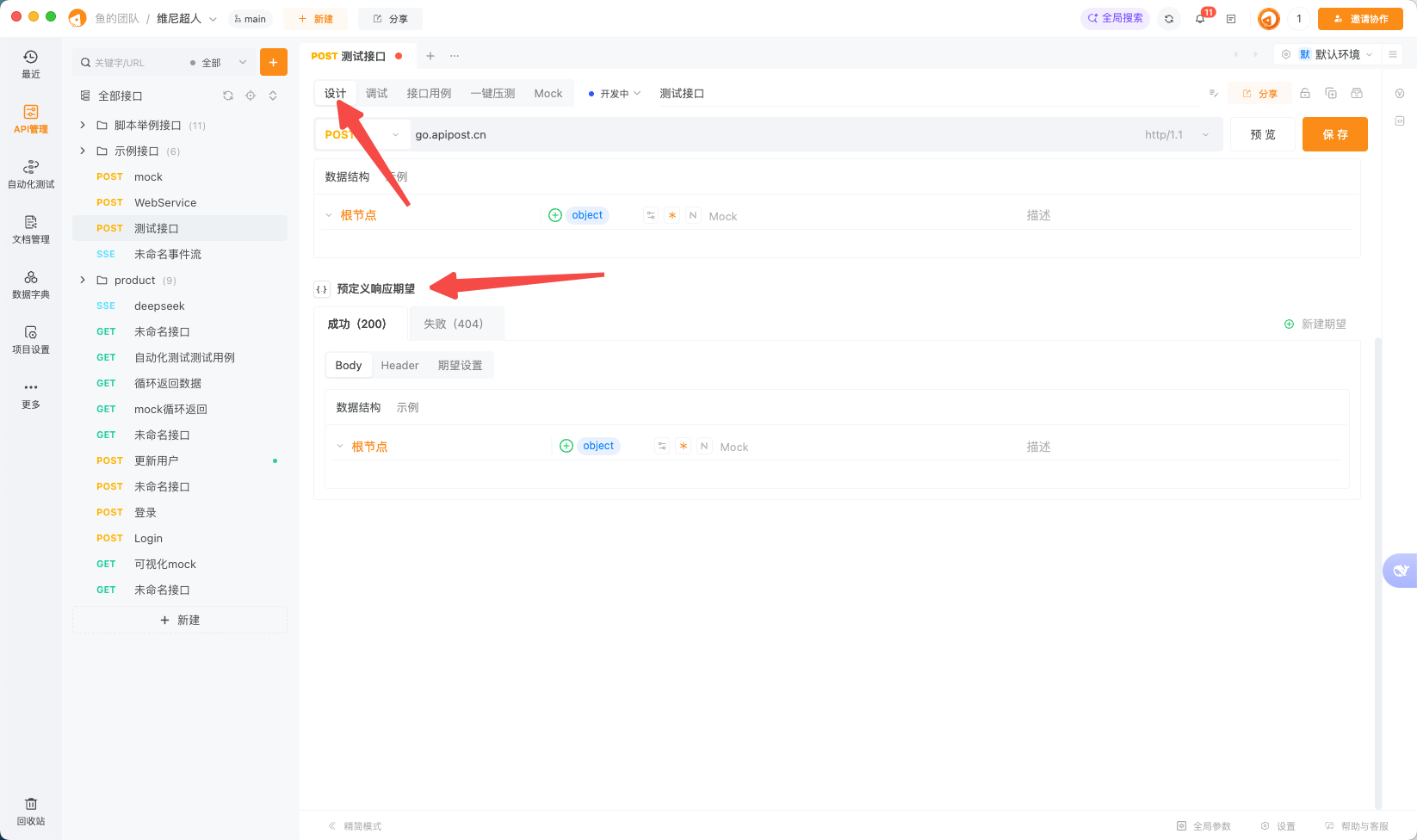 怎么关闭响应示例中的数据结构 因为这部分设置了 示例内容就无法单独选中 只能点复制按钮