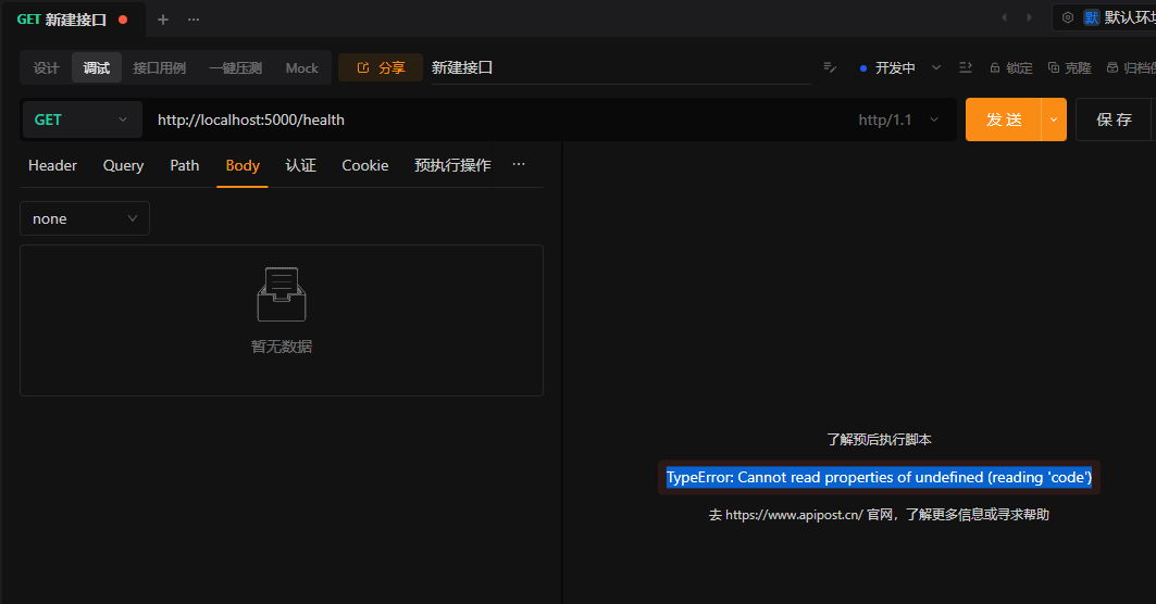 更新到8.0后部分项目内容所有接口总提示：TypeError: Cannot read properties of undefined (reading 'code')