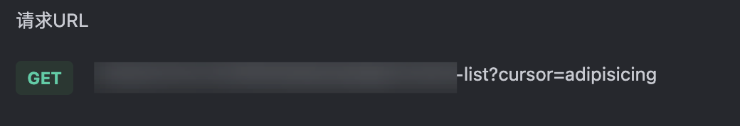 参数名称是cursor，请求时会默认生成一个值