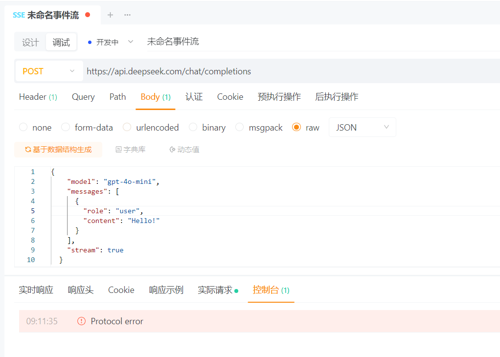sse调用deepseek 流式接口失败