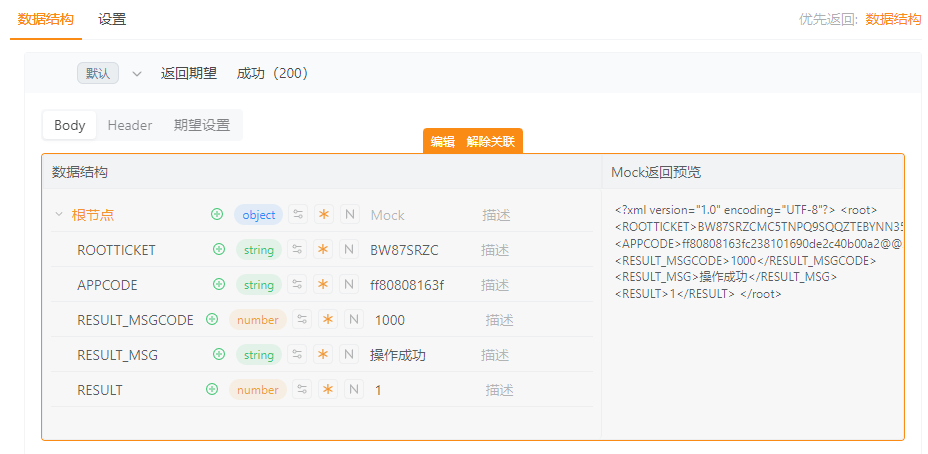Mock接口不能适配返回xml