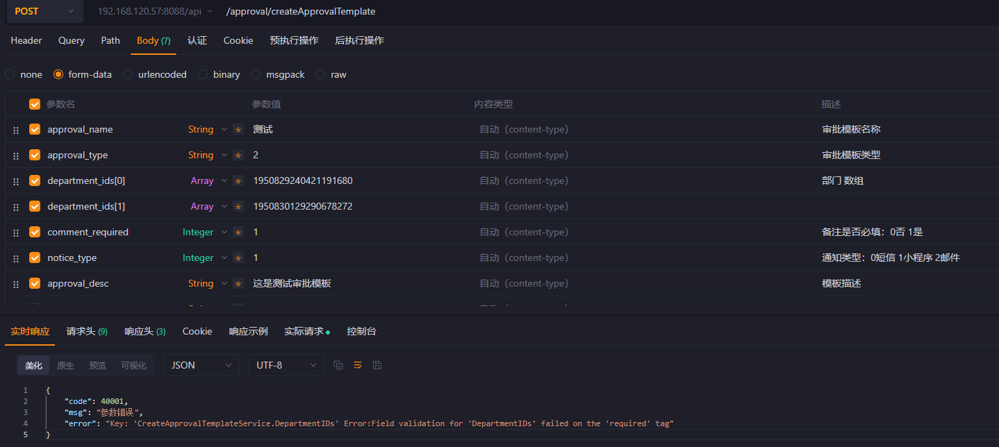 post body form-data怎么传数组？